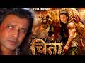 Chitah चिता Full Movie In HD Mithun Chakraborty Blockbuster Action Movie
