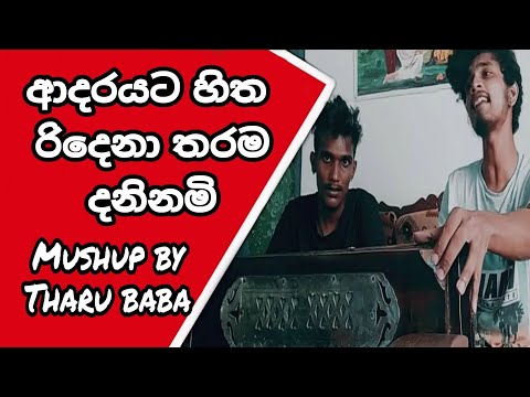 Adarayata Hitha ridana Tharama daninam Cover by Tharu baba