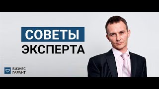 Советы эксперта. Сопровождение налоговых проверок.