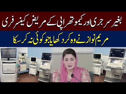 Punjab Govt Inaugurates First Cancer Co-Ablation Center at Mayo Hospital | Breaking