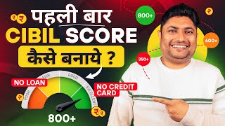How to Generate Cibil Score First Time Without Credit Card | How to Improve Credit Score