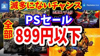 【PSセール】最大85％OFFコナミ名作ドラキュラコレクションが見逃せない！PSストアセールで899円以下で楽しめるおすすめタイトル紹介!最長10/7まで