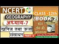 NCERT GEOGRAPHY Class 12 भारत लोग और अर्थव्यवस्था Chapter 