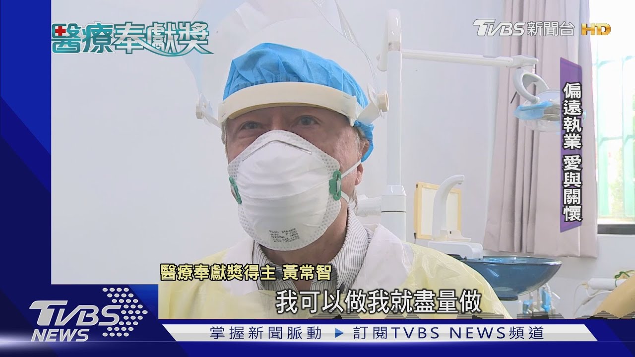 不捨受刑人牙疼　黃常智風雨無阻監獄看診21年