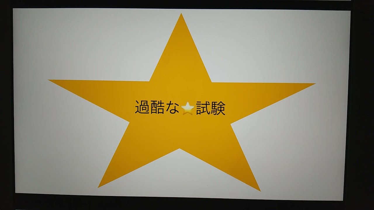 妄想の可能性が響く。