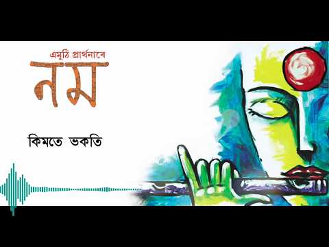 Zublee Baruah - Kimote Bhakati - NAMA
