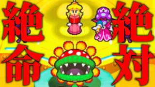 ゲドンコ達の集会にカチコミした結果とんでもないことになりました【マリオRPG2】