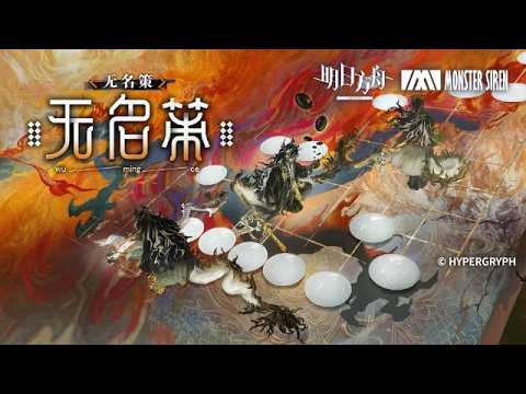 Wang EP - 无名策 | Arknights ウァン