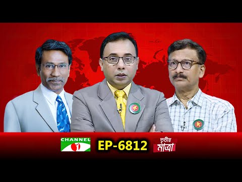 Tritiyo Matra | Episode 6812 | Dr. Ali Riaz | Md. Touhid Hossain