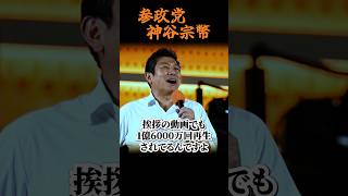 【参政党】7月28日速報！大観衆 の中暴露！高市総理の動画1.6億再生に衝撃の真相！新橋SL広場 神谷宗幣 街頭演説