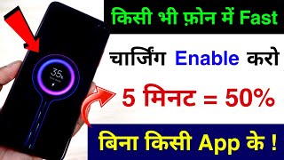 New setting to Enable Fast Charging in any Phone | Fast Charging Trick | Fast Charging without app