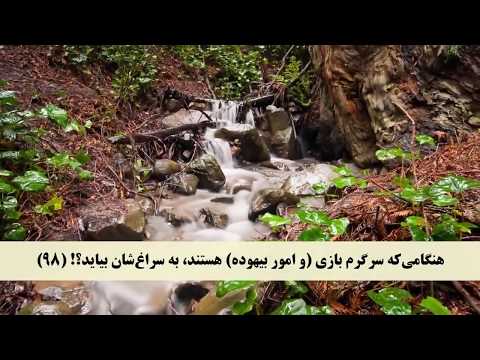 QURAN Farsi-Dari Translation - Juz 09 Complete