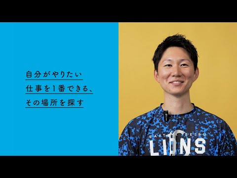 【TEIKYO PEOPLE】西武ライオンズ編