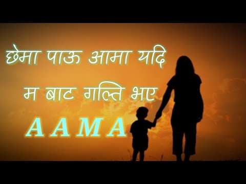 Aama Sushant KC | Sushant KC New Song  Lyrics