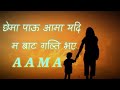 Aama Sushant KC Sushant KC New Song Lyrics