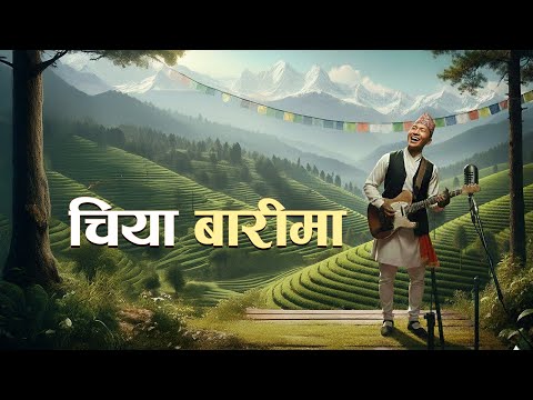 Chiya Bari Ma | चिया बारीमा | AI Cover
