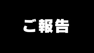 活動休止のご挨拶