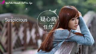 疑心病 Yi Xin Bing - Suspicious 任然 Ren Ran lyric subtitle terjemahan English Bahasa