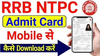 RRB NTPC Ka Admit Card Kaise Download Kare| Railway NTPC Admit Card Released| RRB NTPC Call Letter