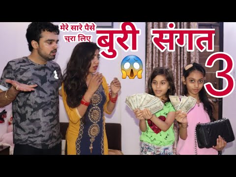 बुरी संगत का बुरा नतीजा?-3 | Masoom Ka Dar | Hindi Moral Stories | Chulbul Videos