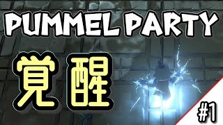 【神降臨】4人でゲームしたら動物園になったんだけど、見る？【PUMMLE PARTY】#1