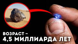 Учёные нашли в Сахаре осколок исчезнувшей планеты