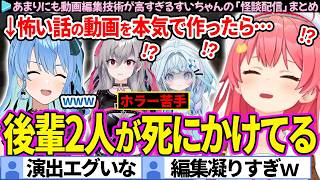 【まとめ】怖い話の動画を本気で作ったら、FG2人が死にかけて愉悦するすいちゃん「怪談配信」ここすき総集編【さくらみこ/星街すいせい/響咲リオナ/水宮枢/ホロライブ切り抜き】