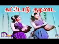 Kattodu Kuzhalaada Song HD கட்டோடு குழலாட MGR Kannadhasan TMS Periya Idath