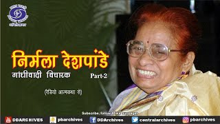 Nirmala Deshpande | Activist And Gandhian | Radio Autobiography | Part 2