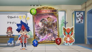 Vアニメ「シャドウバースＦ」第87話カード紹介 百錬の竜闘士