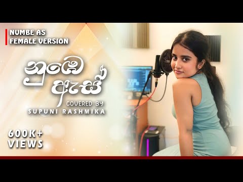 Numbe As (නුඹෙ ඇස්) - Female Version | Vinod Dimantha ft Supuni Rashmika