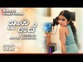 Numbe As නුඹෙ ඇස් Female Version Vinod Dimantha Ft Supuni Rashmika