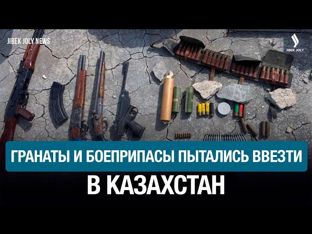 Оружие и контрабанда на миллионы: В КНБ подвели итоги за январь
