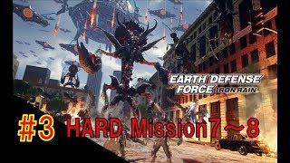 #4【地球防衛軍IRON RAIN】ＨＡＲＤで挑戦！Mission７～８