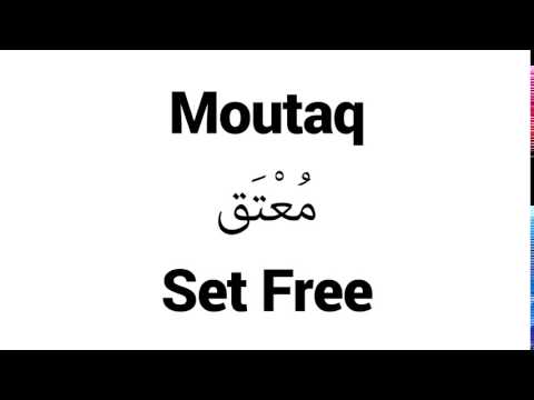 How to Pronounce Moutaq! - Middle Eastern Names