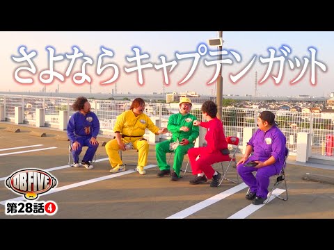 【背負った代償の重さ！ガット石神ありがとう】DB FIVE 第28話（4/4）《JIRO・もっくん・ガット石神・秋山良人・ロギー》L 東京喰種［パチンコ・パチスロ・スロット］