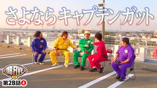 DB FIVE vol.28 第4/4話 