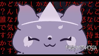 【Phasmophobia】イベント味見