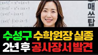 Download lagu 《2021년 대구 수성구》수학교습소 여성 원장 실종 사건 2년 후 밝혀진 잔혹한 진실 상가 투자 사기단의 천인 공노 할 만행 mp3