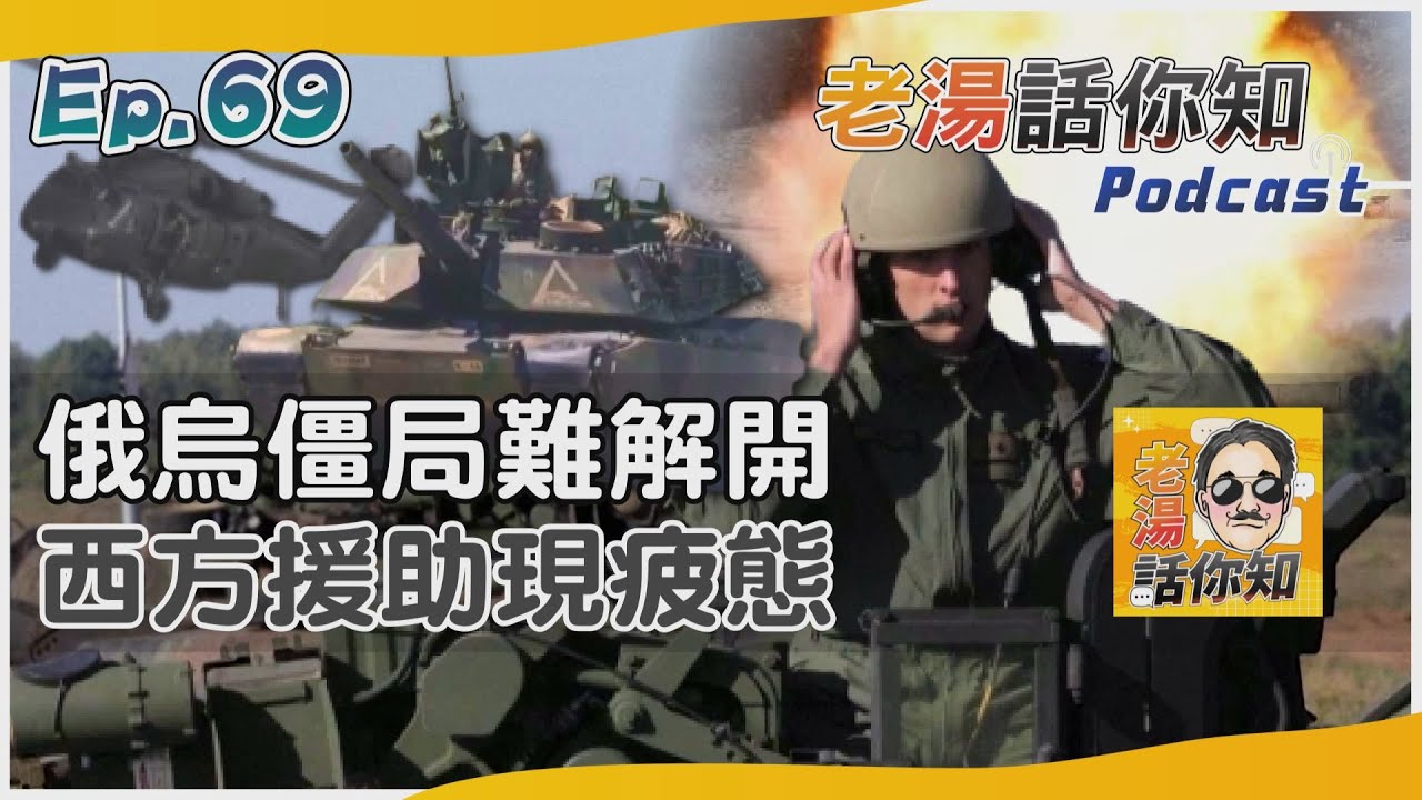 國際分析/歐美漸出現烏克蘭疲勞症 軍援力不從心需求量大增