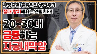 자궁내막암