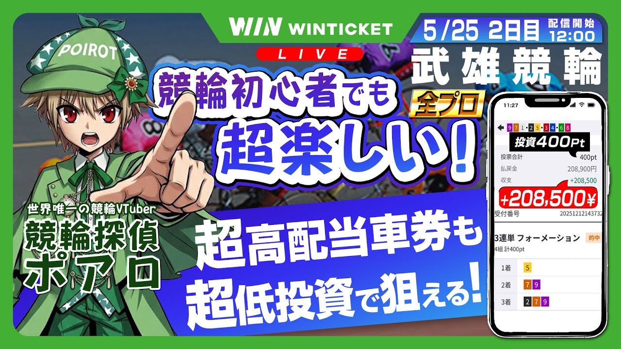 【競輪ライブ配信】 5/24 武雄競輪 全プロ