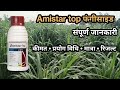 Amistar Top Syngenta Complete Information World S Most Powerful Fungicide Amistar Top Fungicide