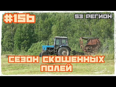 КОП #156 - Сезон скошенных полей, поиск запчастей от сельхоз техники