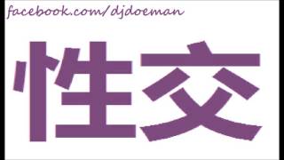 Future Chief Keef Rich Kidz - Ratchet Slowed Down - DJ DoeMan