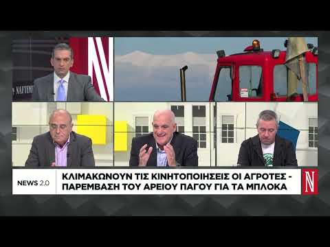 Κλιμακώνουν τις κινητοποιήσεις οι αγρότες