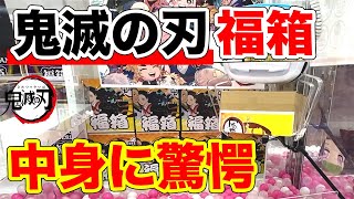 [Kimetsu no Yaiba] The contents were shocking when I took the lucky box of the game center.