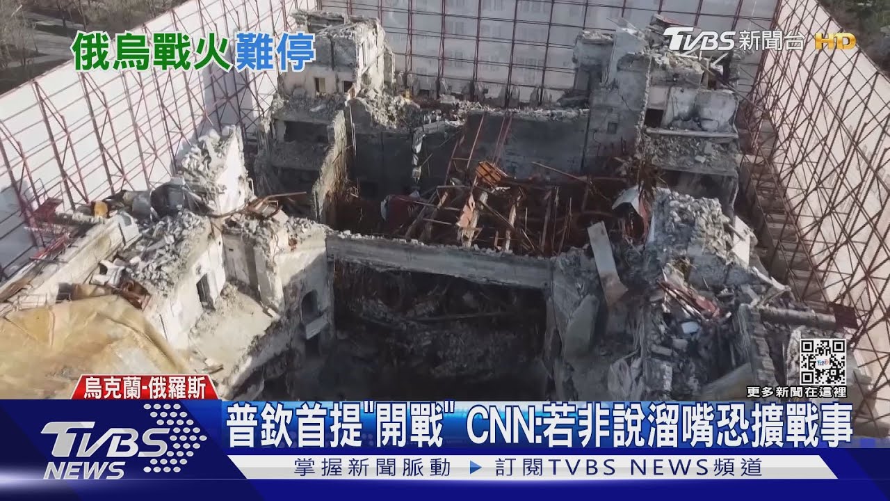 澤倫斯基訪美豐收回國!普欽首提「開戰」 CNN:恐擴戰事