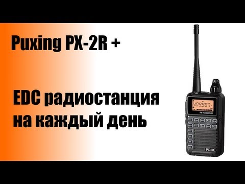 Моя EDС радиостанция или очень сжато о Puxing PX-2R (рация)