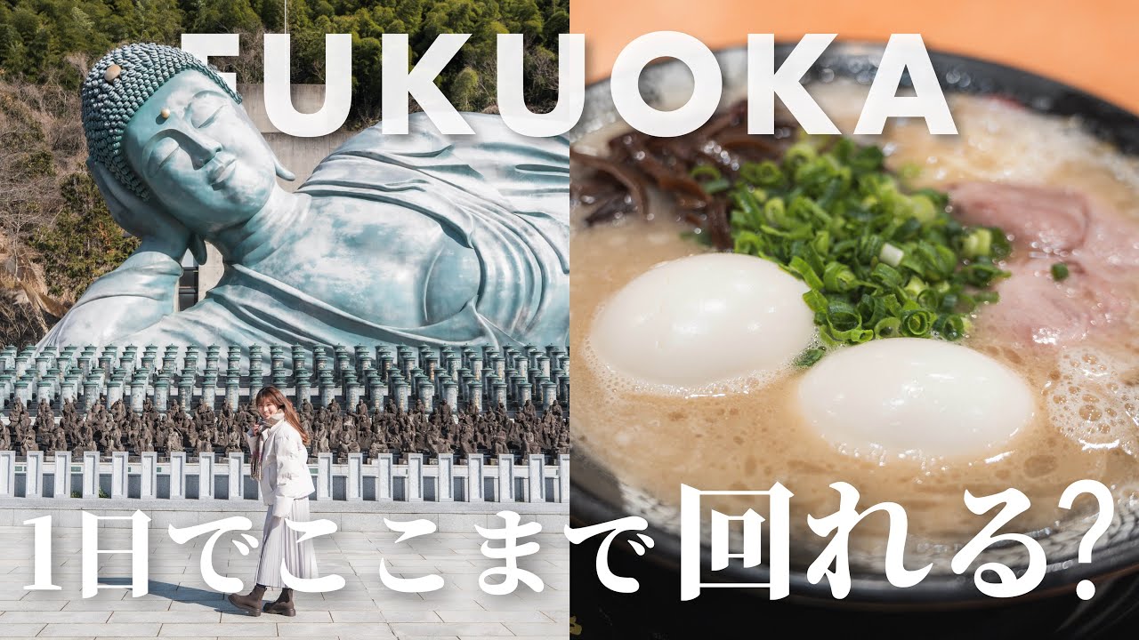 【福岡Vlog】飛行機遅延で夕方着。それでもここまで回れた福岡旅